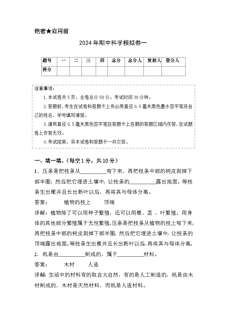 青岛版科学（基础卷01）-2023-2024学年三年级下册期中测试卷01