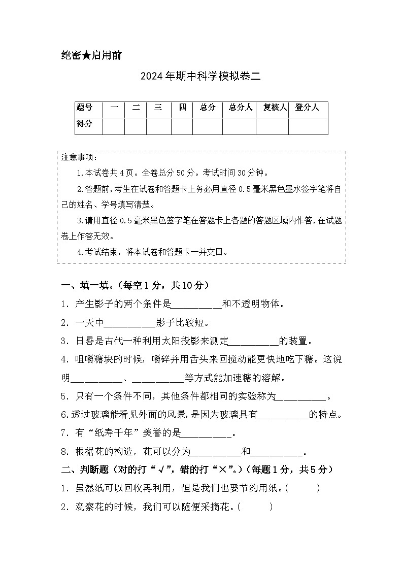 青岛版科学（基础卷02）-2023-2024学年三年级下册期中测试卷01