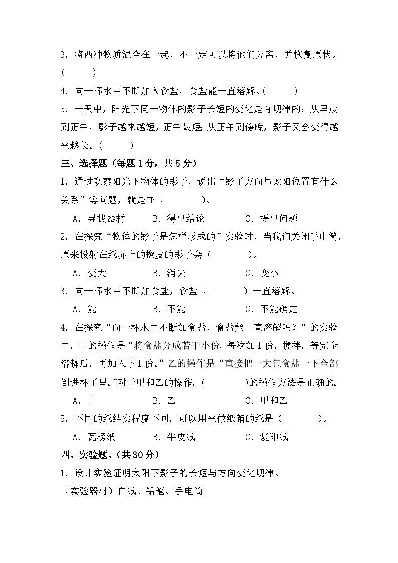 青岛版科学（基础卷02）-2023-2024学年三年级下册期中测试卷02