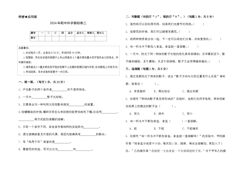 青岛版科学（基础卷02）-2023-2024学年三年级下册期中测试卷01