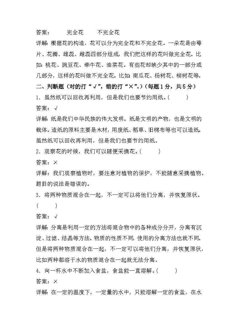 青岛版科学（基础卷02）-2023-2024学年三年级下册期中测试卷03