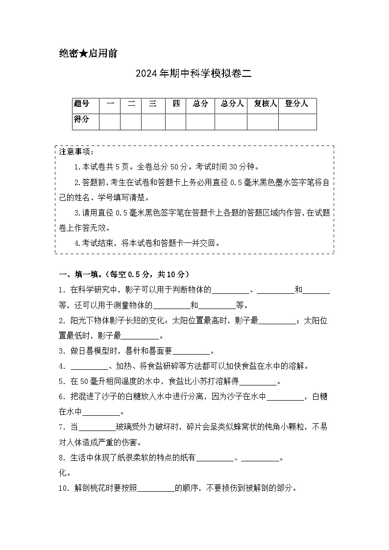 青岛版科学（提高卷02）-2023-2024学年三年级下册期中测试卷.01
