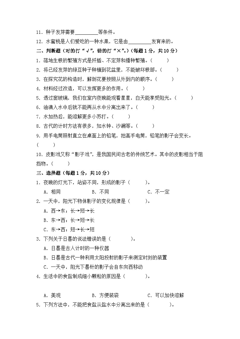 青岛版科学（提高卷02）-2023-2024学年三年级下册期中测试卷.02