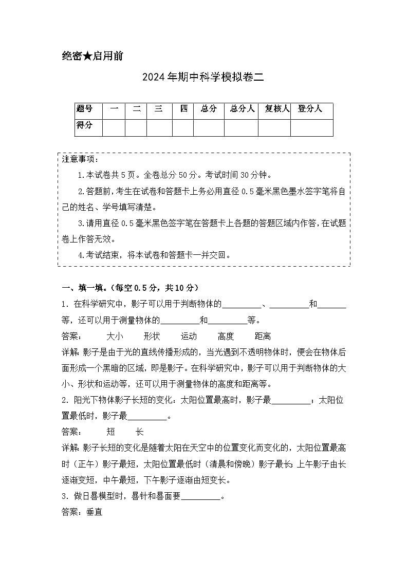 青岛版科学（提高卷02）-2023-2024学年三年级下册期中测试卷.01