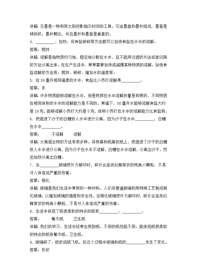 青岛版科学（提高卷02）-2023-2024学年三年级下册期中测试卷.02