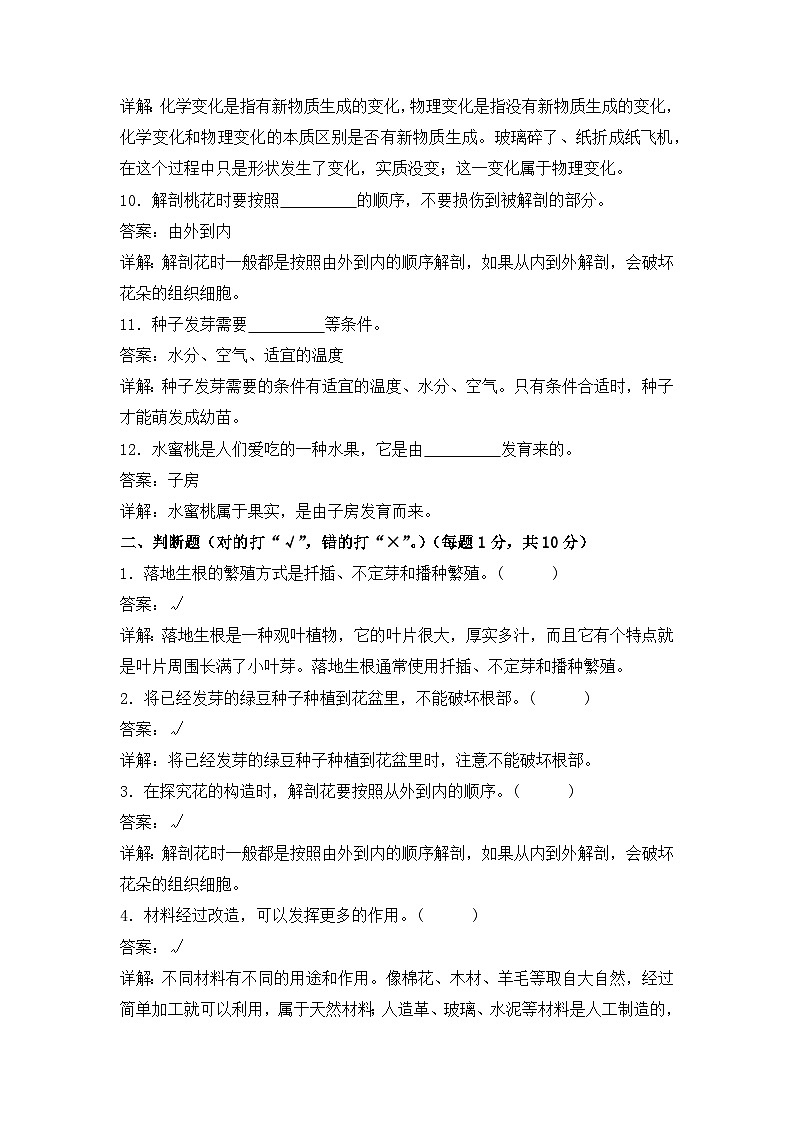 青岛版科学（提高卷02）-2023-2024学年三年级下册期中测试卷.03