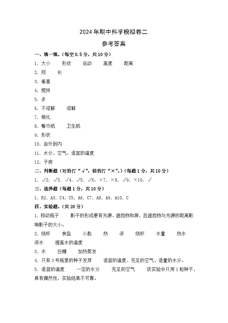 青岛版科学（提高卷02）-2023-2024学年三年级下册期中测试卷.01