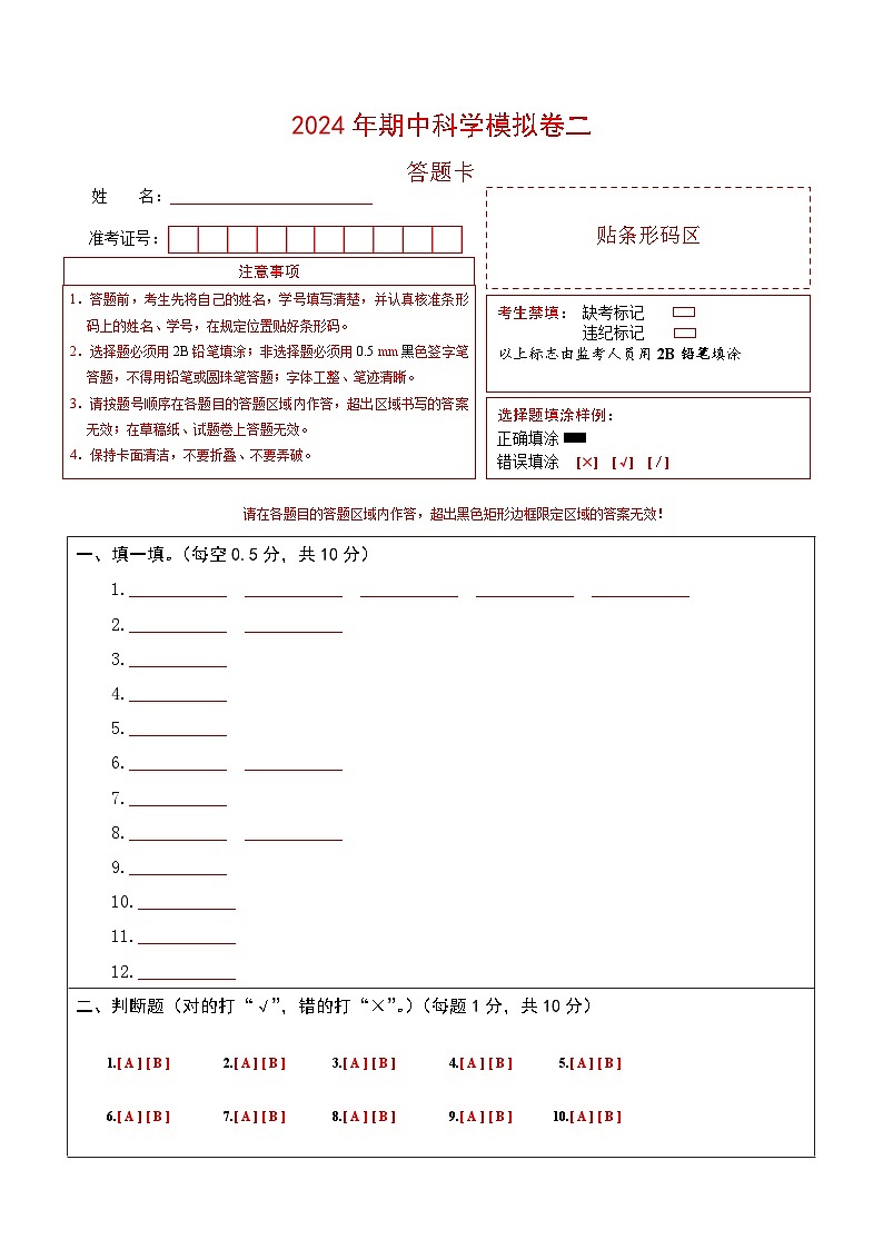青岛版科学（提高卷02）-2023-2024学年三年级下册期中测试卷.01