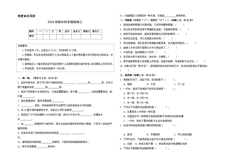 青岛版科学（提高卷02）-2023-2024学年三年级下册期中测试卷.01