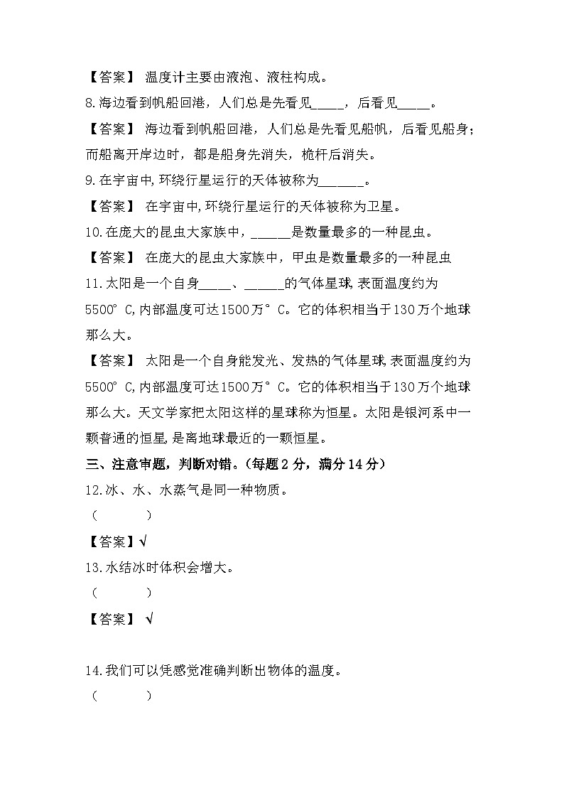 2023-2024学年（苏教版）小学科学四年级下册期中测试卷（基础卷02）.zip02