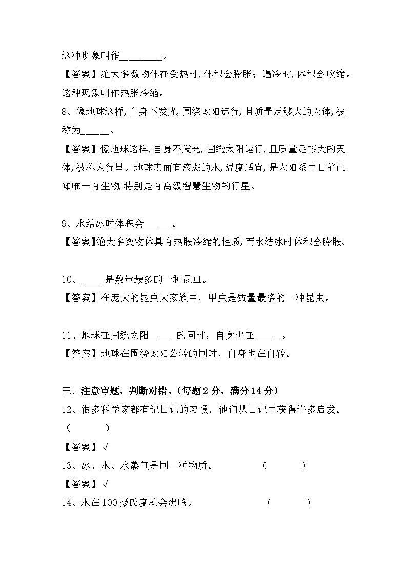 2023-2024学年（苏教版）小学科学四年级下册期中测试卷（基础卷01）02