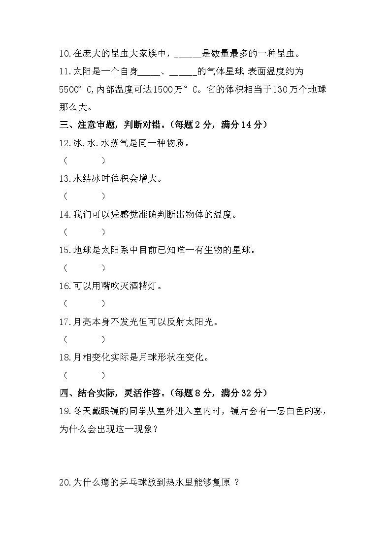 2023-2024学年（苏教版）小学科学四年级下册期中测试卷（基础卷02）02