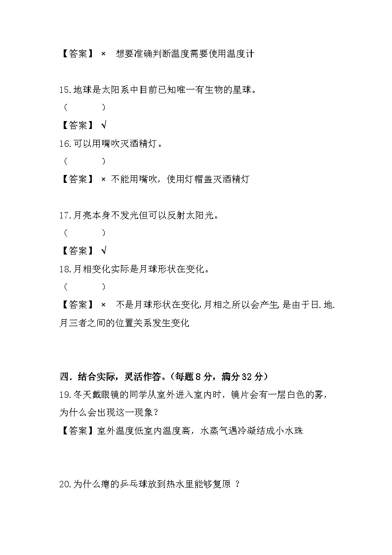 2023-2024学年（苏教版）小学科学四年级下册期中测试卷（基础卷02）03