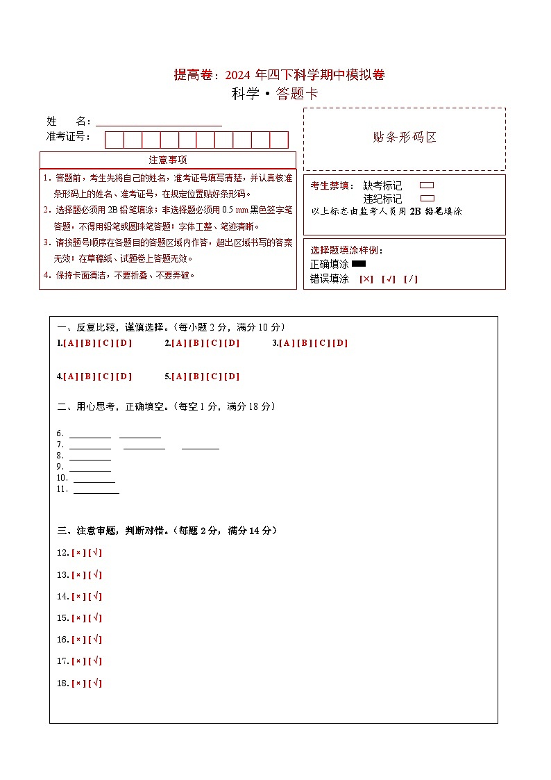 2023-2024学年（苏教版）小学科学四年级下册期中测试卷（提高卷01）01