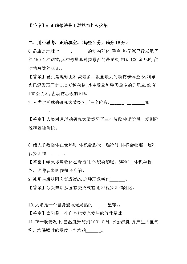 2023-2024学年（苏教版）小学科学四年级下册期中测试卷（提高卷01）02