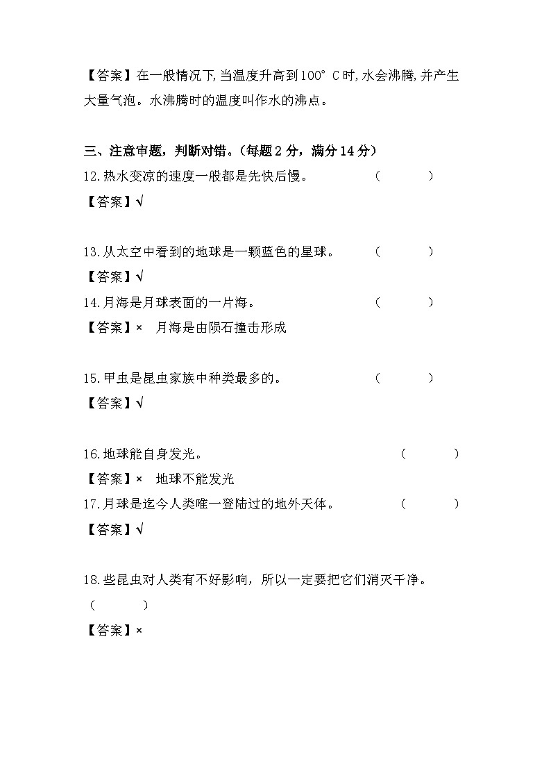 2023-2024学年（苏教版）小学科学四年级下册期中测试卷（提高卷01）03