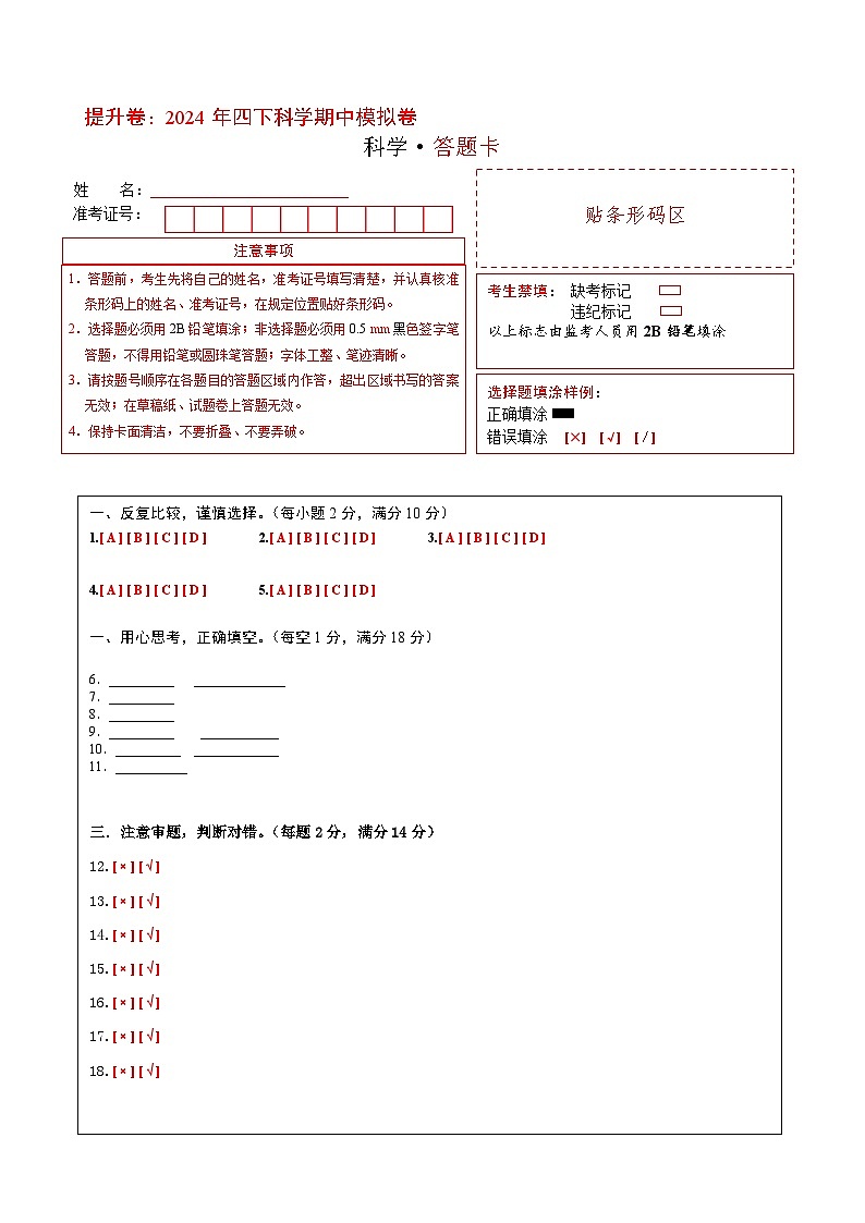 2023-2024学年（苏教版）小学科学四年级下册期中测试卷（提高卷02）01