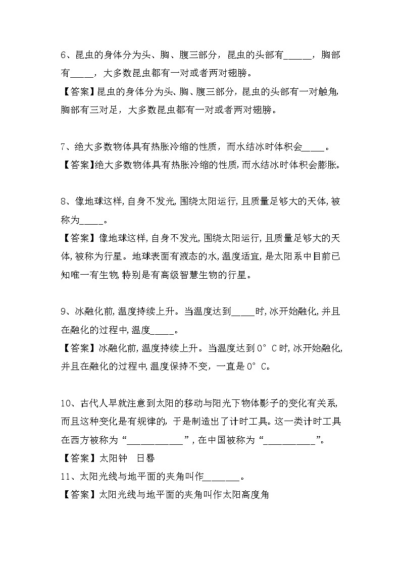 2023-2024学年（苏教版）小学科学四年级下册期中测试卷（提高卷02）02