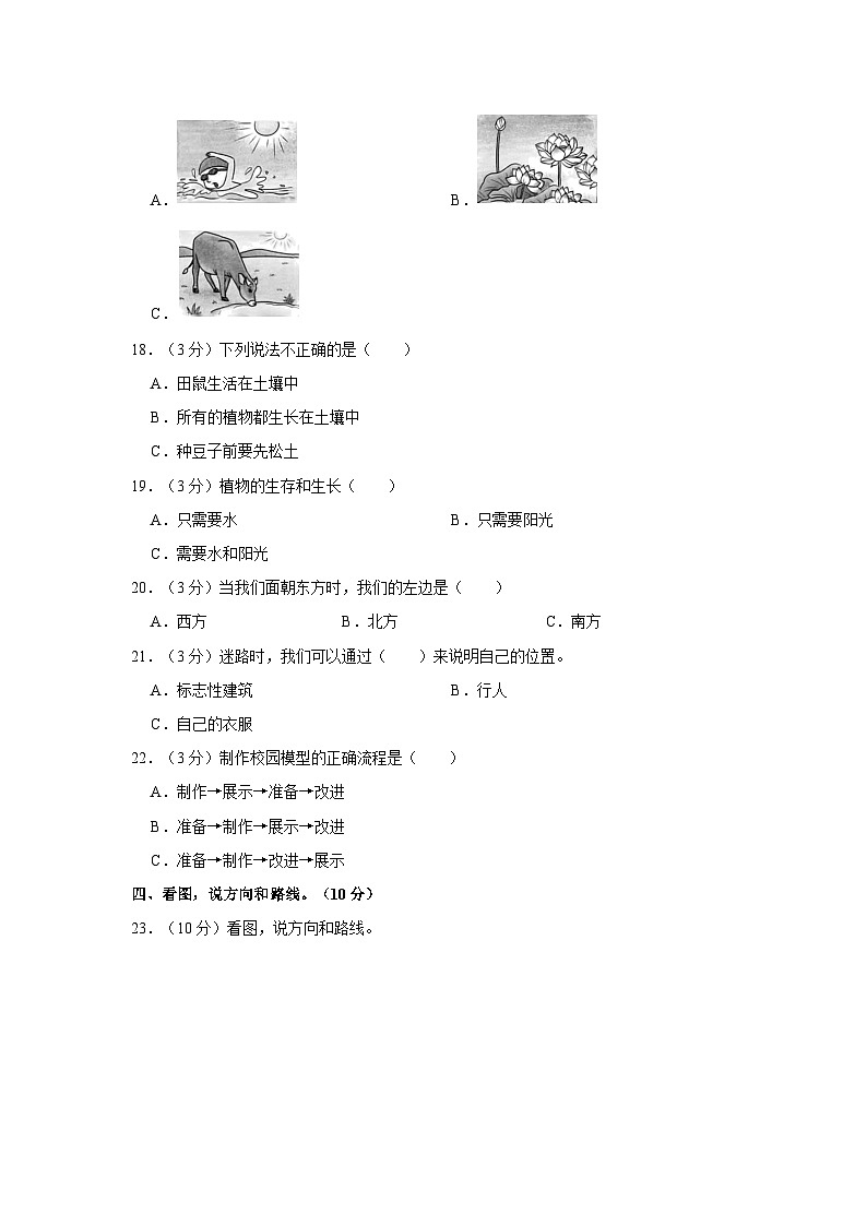 河南省周口市川汇区2022-2023学年二年级下学期6月期末科学试题02