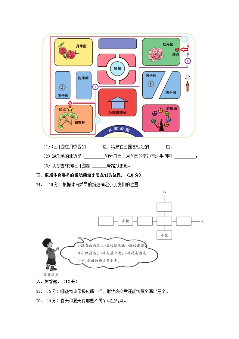 河南省周口市川汇区2022-2023学年二年级下学期6月期末科学试题03