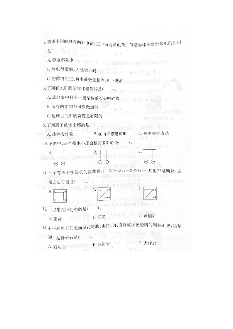 浙江省金华市义乌市2022-2023学年四年级下学期期末科学试题第2页