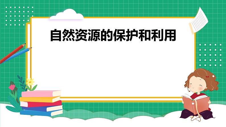 【核心素养】冀教版小学科学六年级上册     21.废物再利用   课件ppt+ 教案01