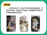 【核心素养】冀教版小学科学六年级上册     21.废物再利用   课件ppt+ 教案