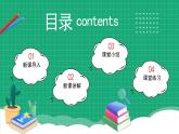 【核心素养】冀教版小学科学六年级上册     22.创意车模大比拼（一）   课件ppt+ 教案