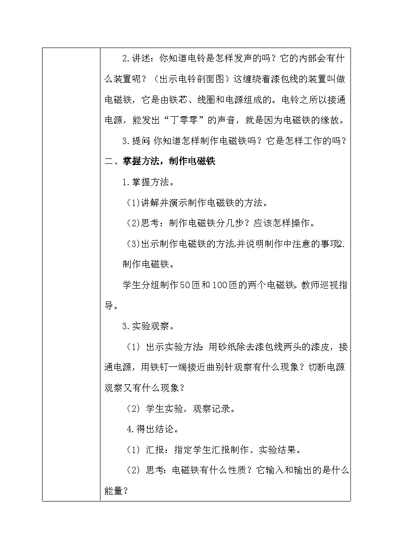 【核心素养】冀教版小学科学六年级上册     7.电磁铁   课件ppt+ 教案03