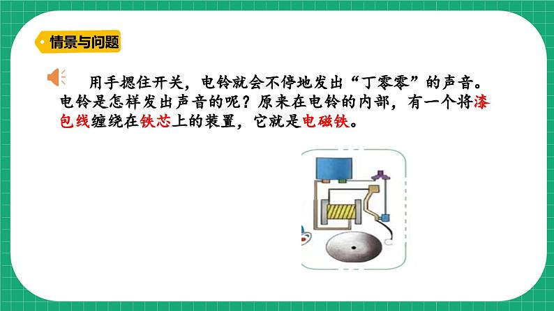 【核心素养】冀教版小学科学六年级上册     7.电磁铁   课件ppt+ 教案04
