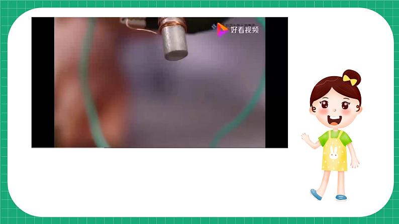 【核心素养】冀教版小学科学六年级上册     7.电磁铁   课件ppt+ 教案08