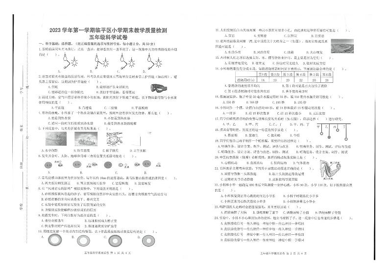 浙江省杭州市临平区2023-2024学年五年级上学期期末科学试题01