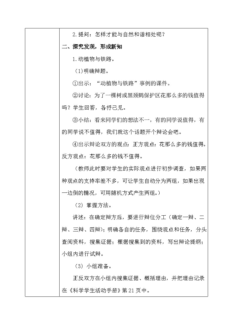 【核心素养】冀教版小学科学六年级上册     18.和谐相处   课件ppt+ 教案03