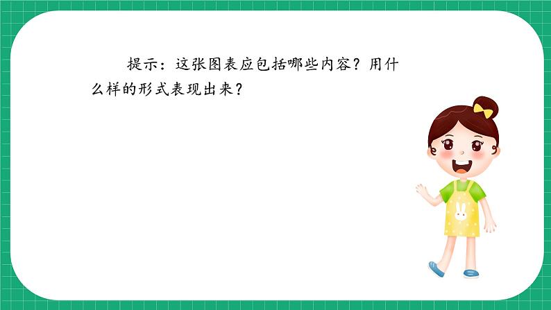 【核心素养】冀教版小学科学六年级上册     17.保护生物   课件ppt+ 教案08