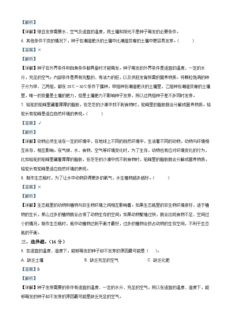 2023-2024学年甘肃省定西市岷县教科版五年级下册第一次月考科学试卷（解析版）第2页