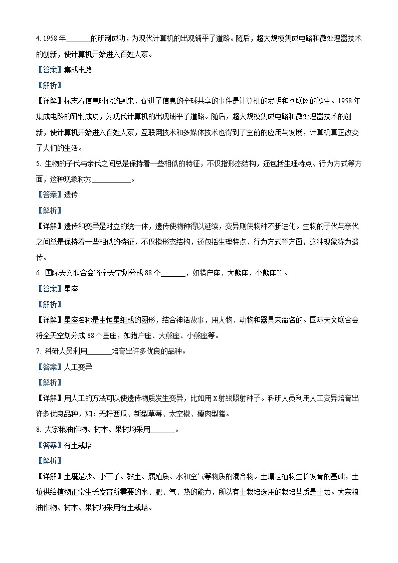 2023-2024学年贵州省铜仁市德江县苏教版六年级上册期末考试科学试卷（原卷版+解析版）02