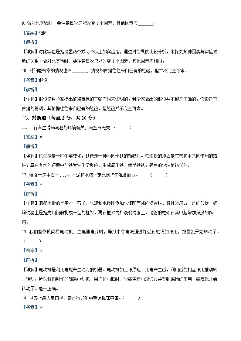 2023-2024学年贵州省铜仁市德江县苏教版六年级上册期末考试科学试卷（原卷版+解析版）03