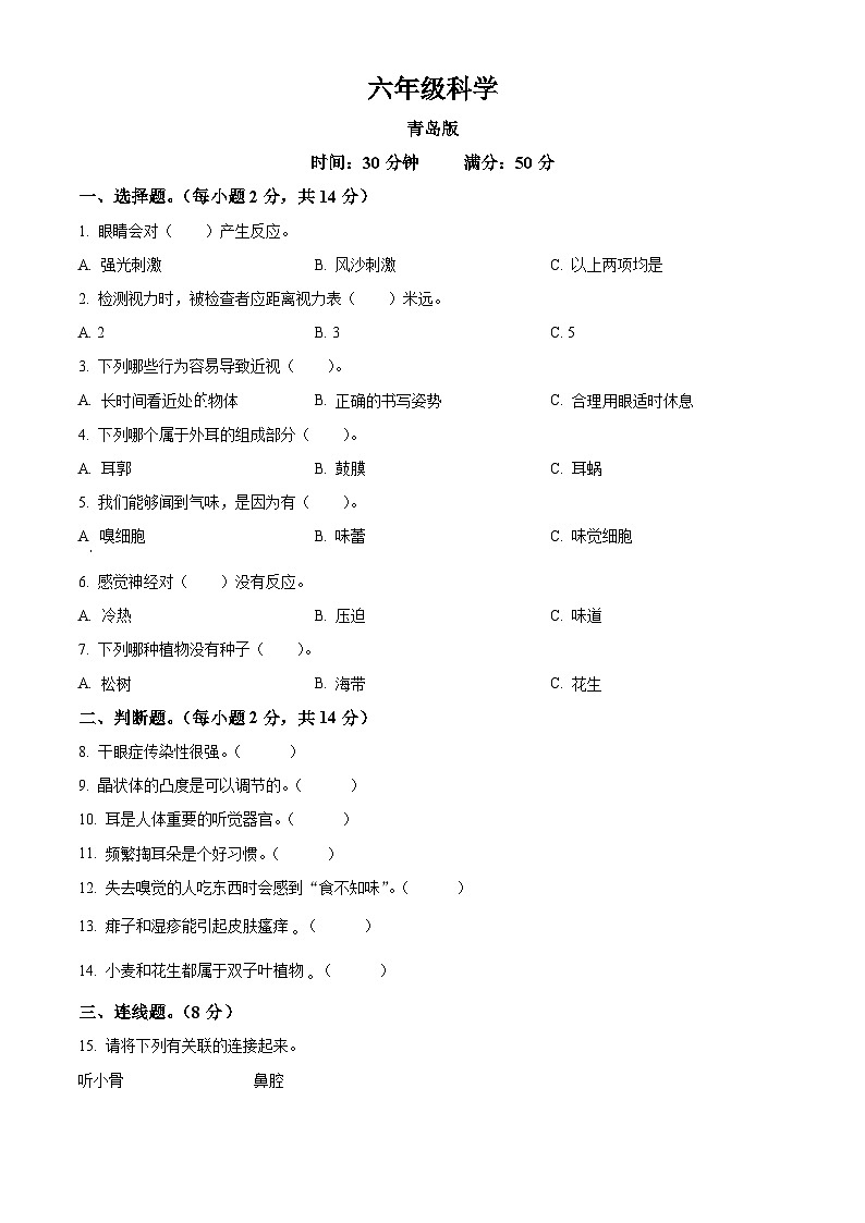 2023-2024学年山东省济宁市金乡县青岛版六年级下册3月月考科学试卷（原卷版+解析版）01