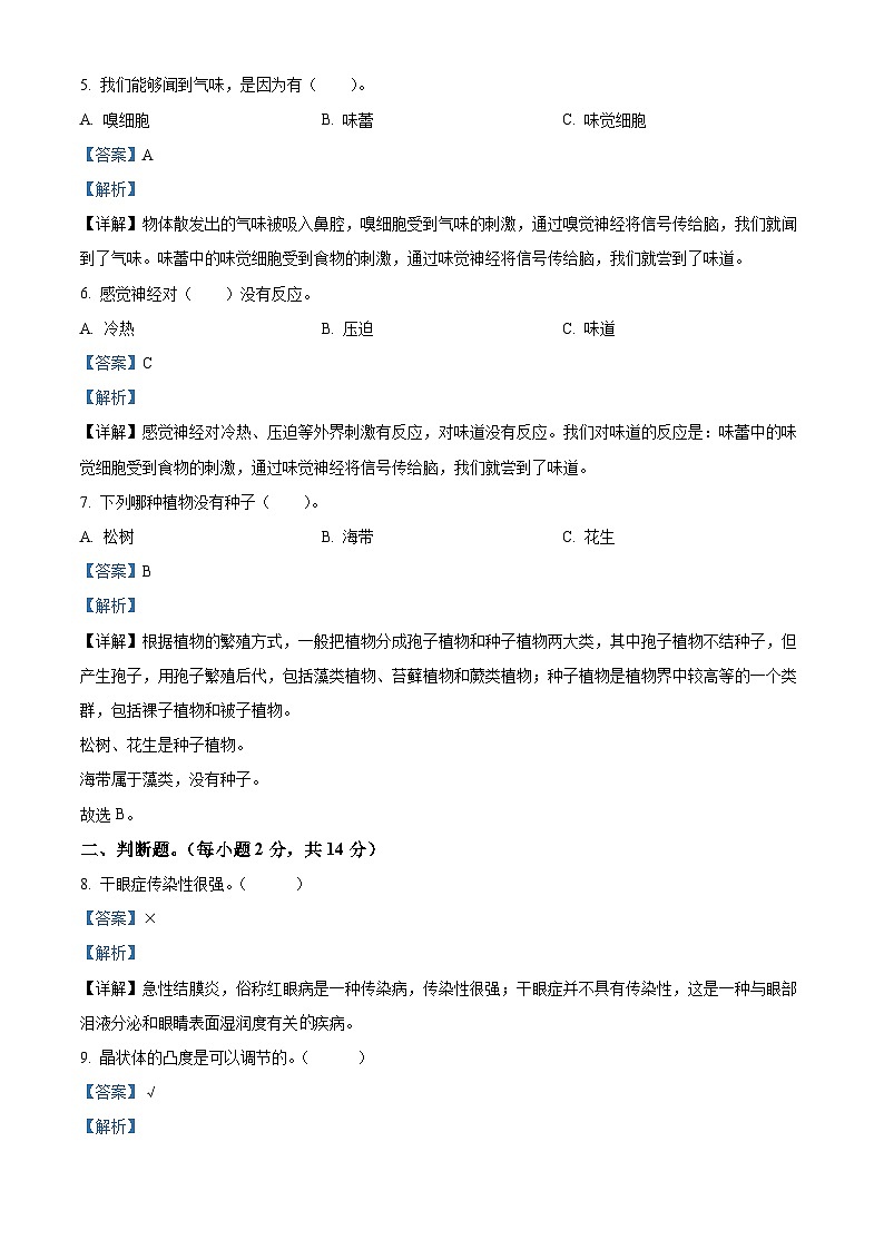 2023-2024学年山东省济宁市金乡县青岛版六年级下册3月月考科学试卷（原卷版+解析版）02