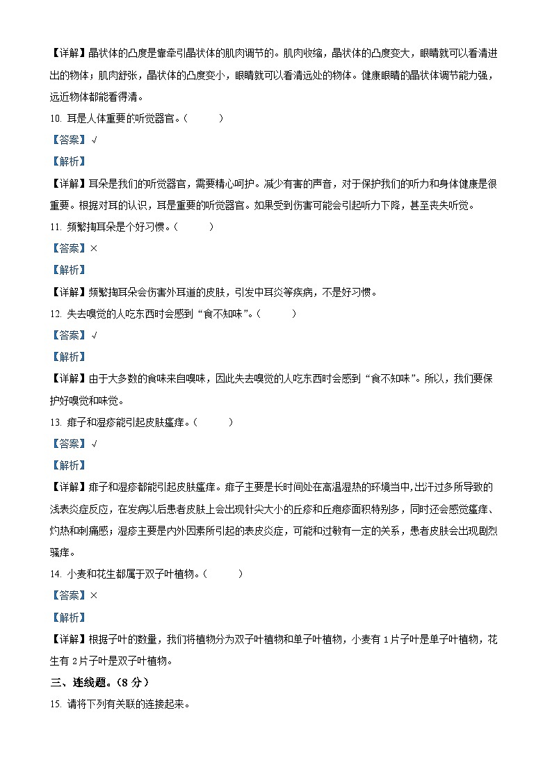 2023-2024学年山东省济宁市金乡县青岛版六年级下册3月月考科学试卷（原卷版+解析版）03