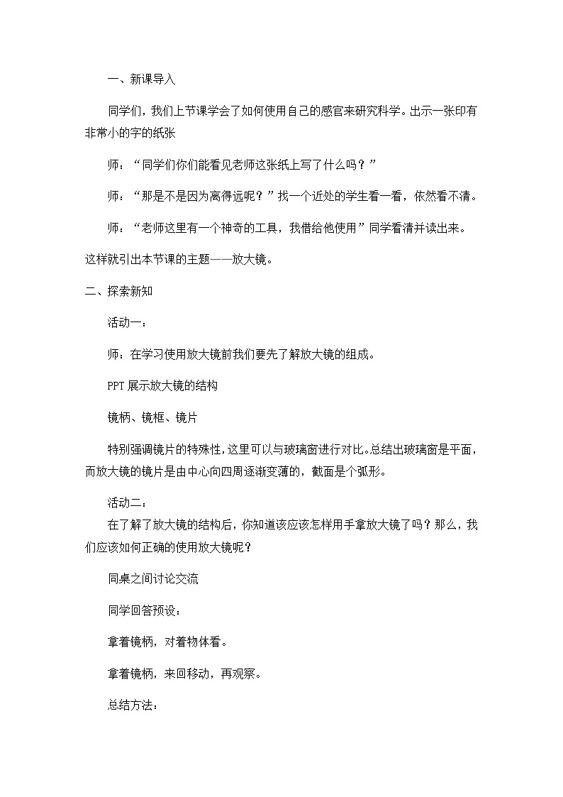 【核心素养】冀人版小学科学一年级 上册 3.放大镜 课件+教案（含教学反思）02