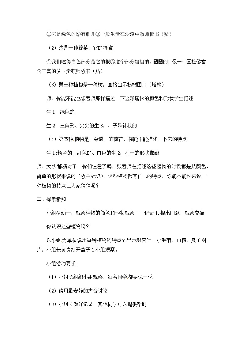 【核心素养】冀人版小学科学一年级 上册 5.认识植物 课件+教案（含教学反思）02