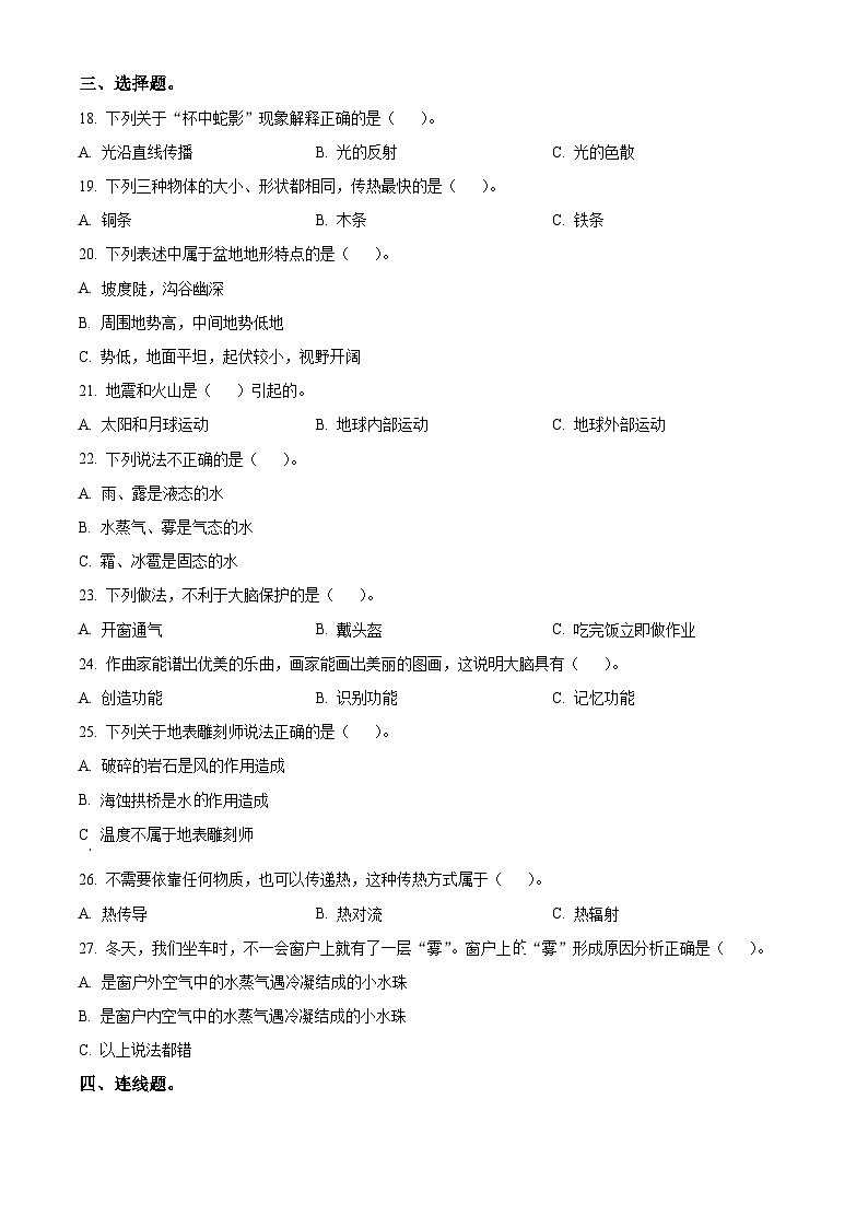 2023-2024学年贵州省铜仁市德江县苏教版五年级上册期末考试科学试卷（原卷版+解析版）02