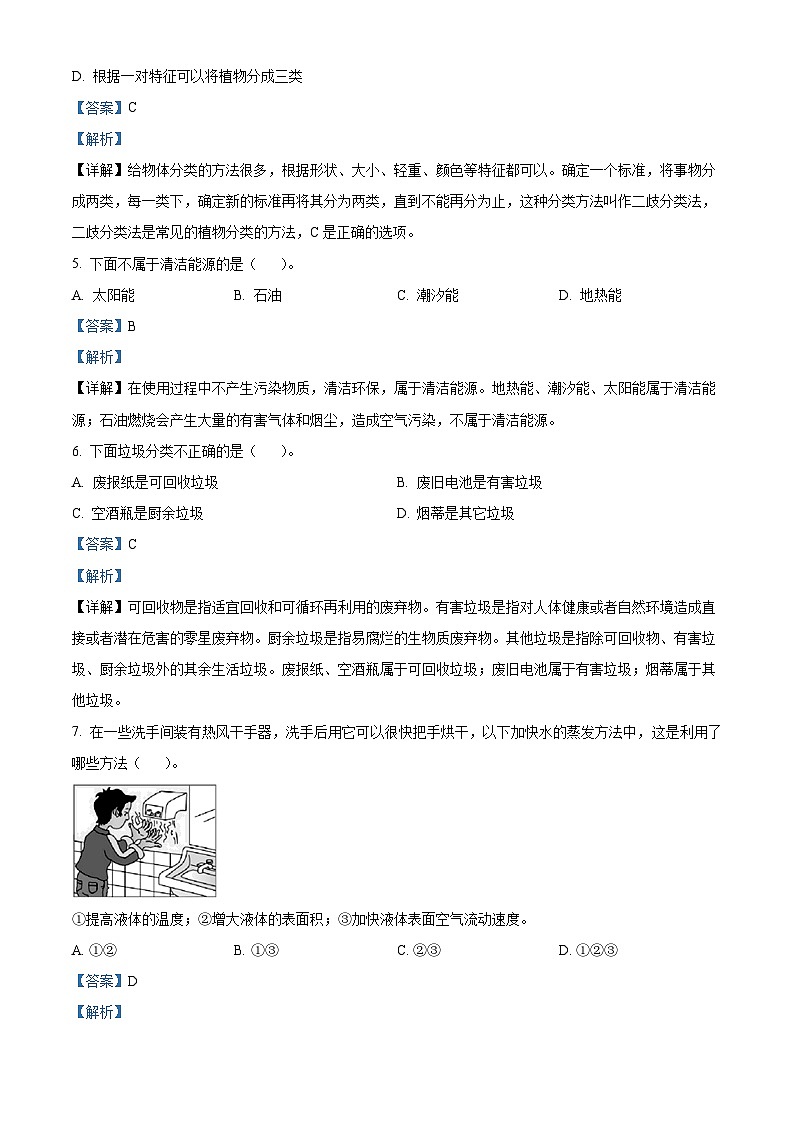 2023-2024学年湖北省鄂州市梁子湖区人教版六年级上册期末质量监测科学试卷（原卷版+解析版）02