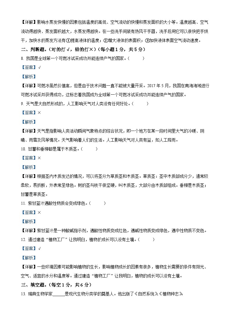 2023-2024学年湖北省鄂州市梁子湖区人教版六年级上册期末质量监测科学试卷（原卷版+解析版）03