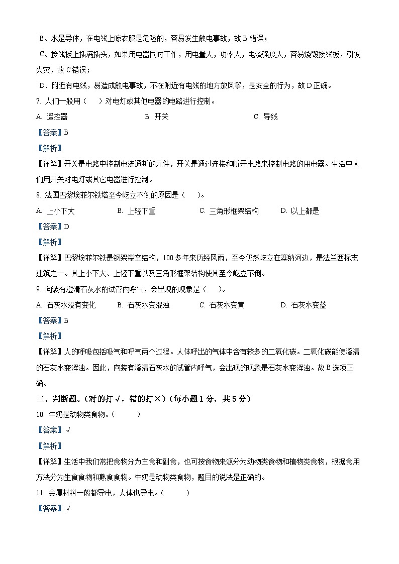 2023-2024学年湖北省鄂州市梁子湖区人教版三年级上册期末质量监测科学试卷（原卷版+解析版）03