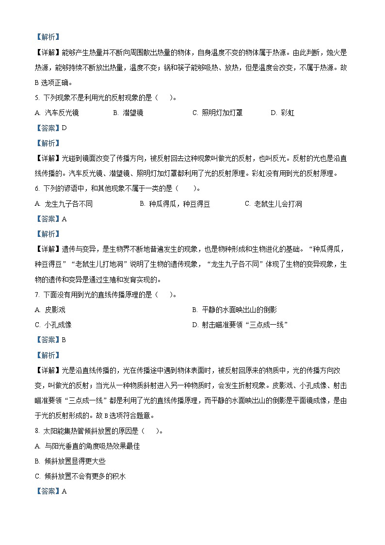 2023-2024学年湖北省鄂州市梁子湖区人教版五年级上册期末质量监测科学试卷（原卷版+解析版）02