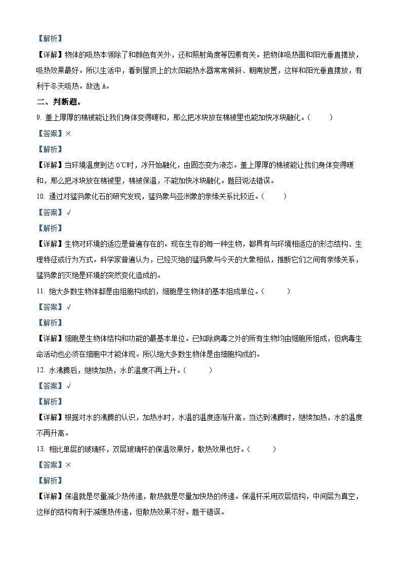 2023-2024学年湖北省鄂州市梁子湖区人教版五年级上册期末质量监测科学试卷（原卷版+解析版）03