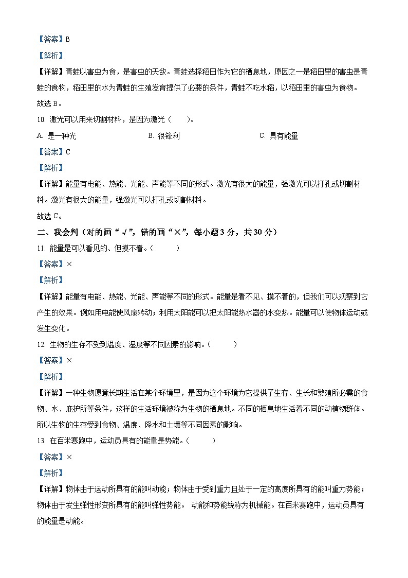 2023-2024学年山西省临汾市霍州市苏教版六年级下册3月月考科学试卷（原卷版+解析版）03