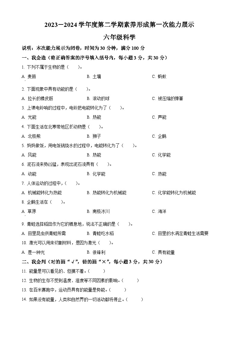 2023-2024学年山西省临汾市霍州市苏教版六年级下册3月月考科学试卷（原卷版+解析版）01